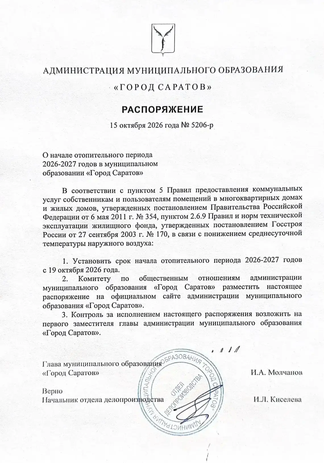 ❗️Отопительный сезон в Саратове начнется с 19 октября.