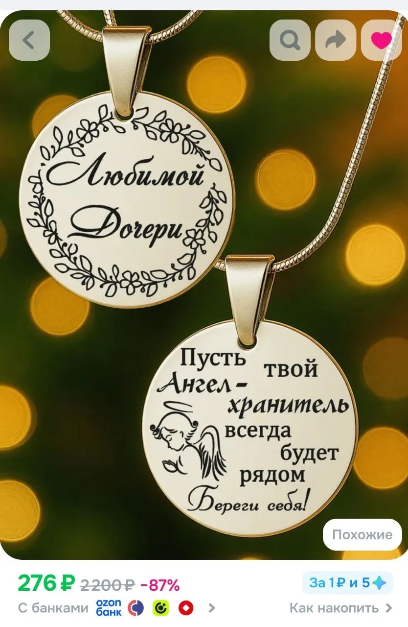 Кулон подвеска подарок дочери