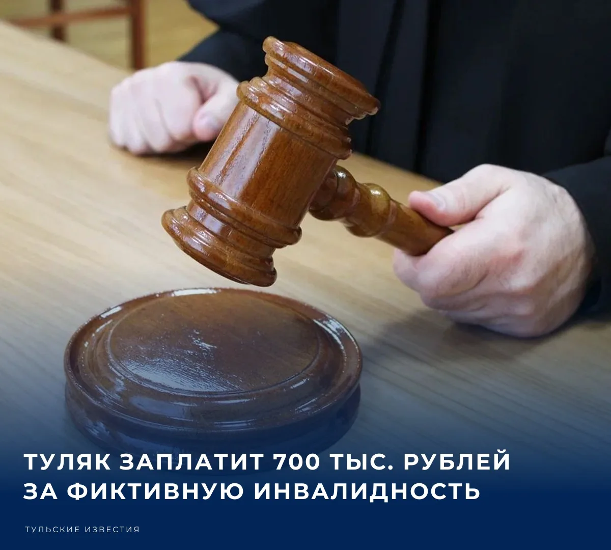 ⚖️ Привокзальный районный суд Тулы вынес приговор в отношении 49-летнего местного жител...