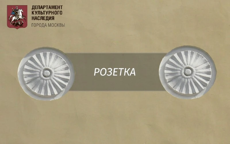 🏛️ Что такое архитектурная розетка в усадьбе на Большой Ордынке