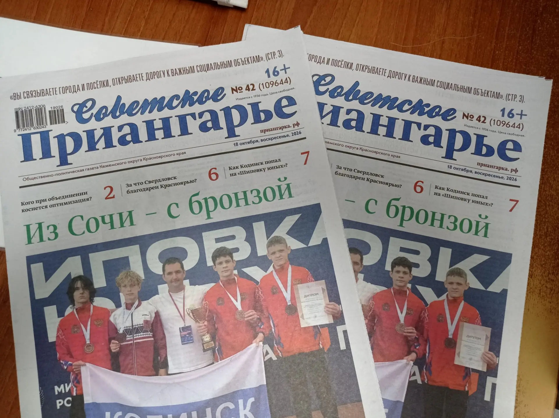 📰 Свежий выпуск "СП" уже в городе. Подписчики могут забрать газету в редакции до 16.00.