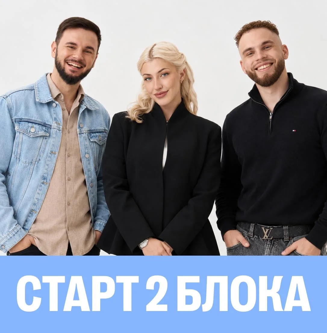 Ребята, у нас начинается неделя старта вторых блоков 🔥🔥