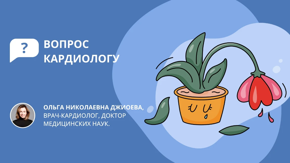 Влияние стресса на сердечно‑сосудистую систему