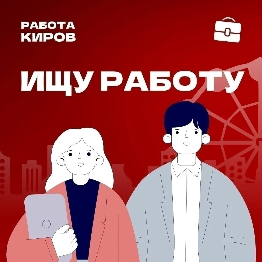 НЕ ИЩИ РАБОТУ САМ!