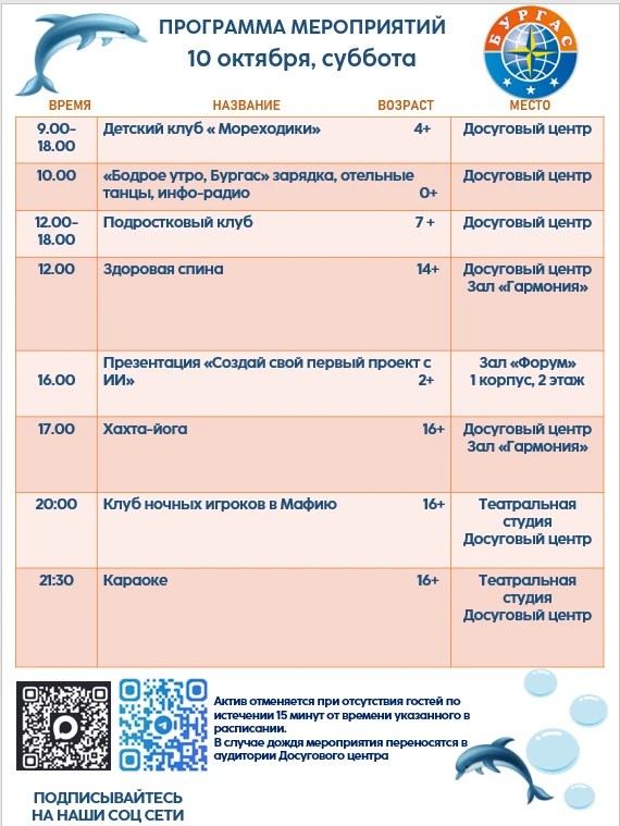 Программа мероприятий