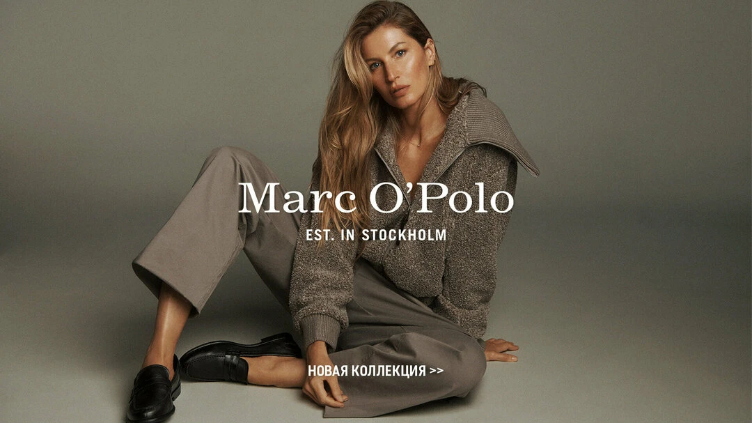 Новая осенняя коллекция Marc O’Polo