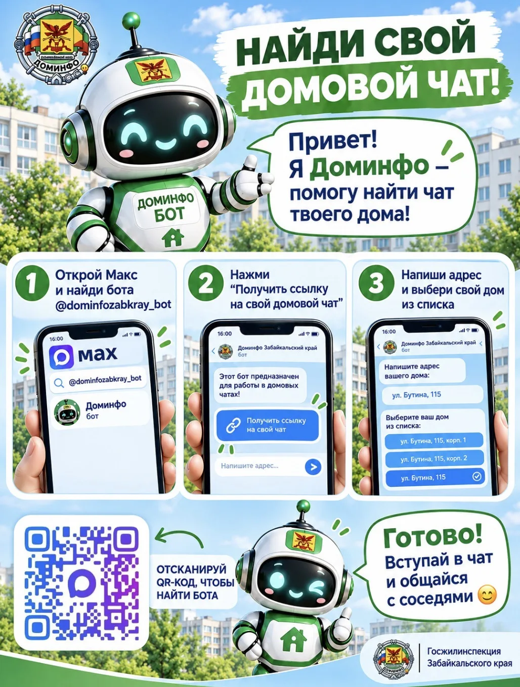 📩 Сообщение для жителей: загляните в домовой чат