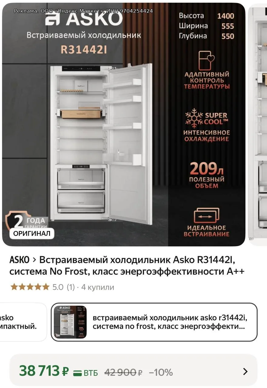 Встраиваемый холодильник