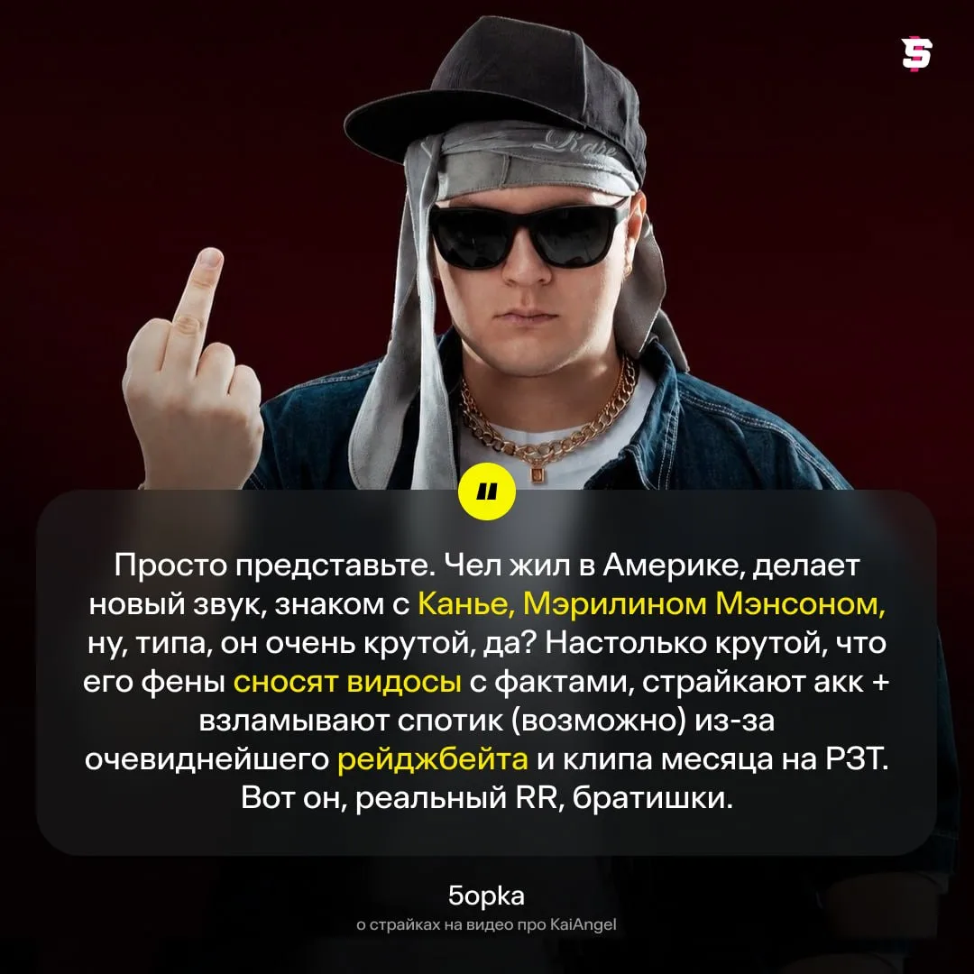 #Пятерка высказался о Kai Angel после страйков и удаления видео в TikTok 💬