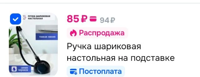 Ручка шариковая настольная на подставке