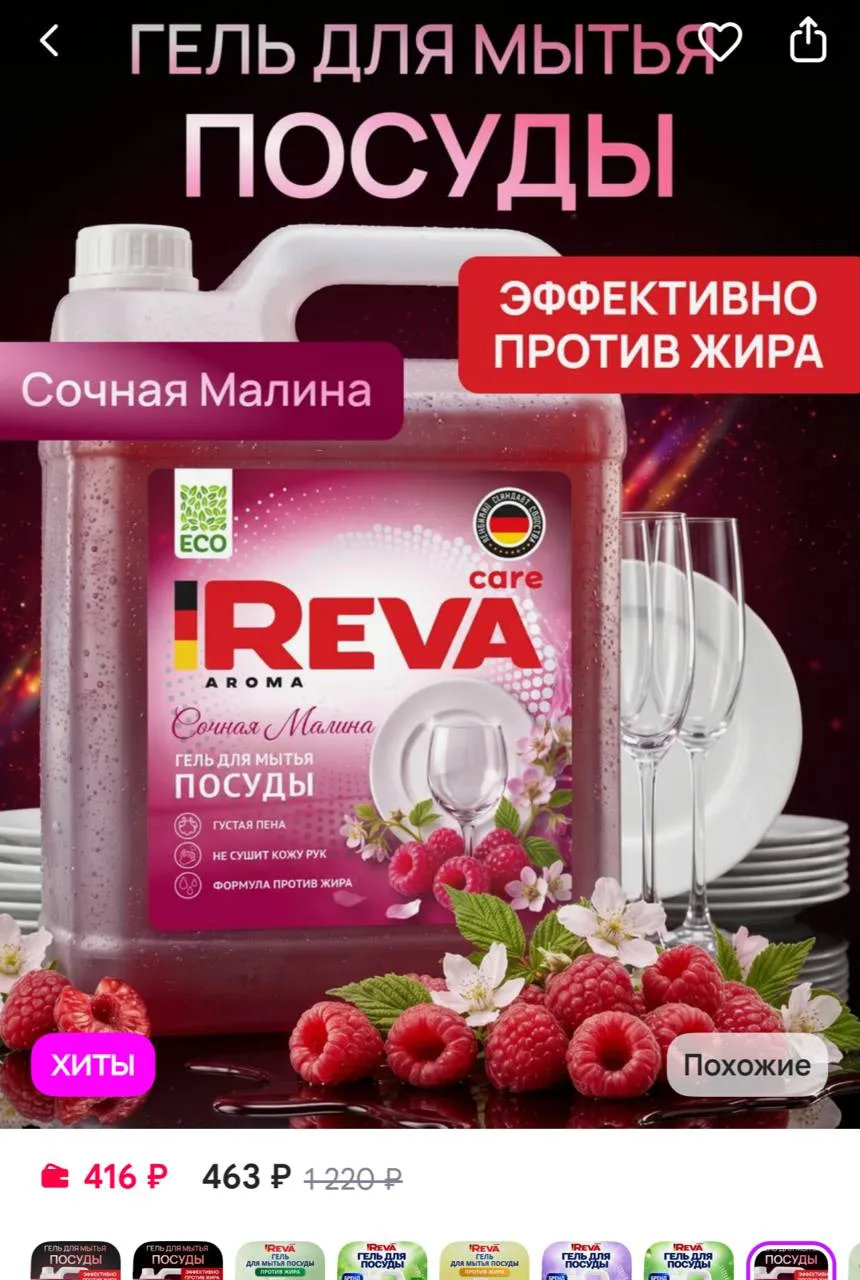 Reva Care Средство для мытья посуды 5 литров