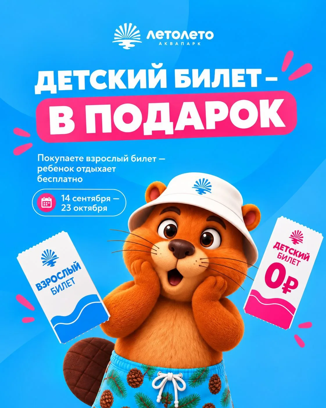 🫟Аквапарк ЛетоЛето