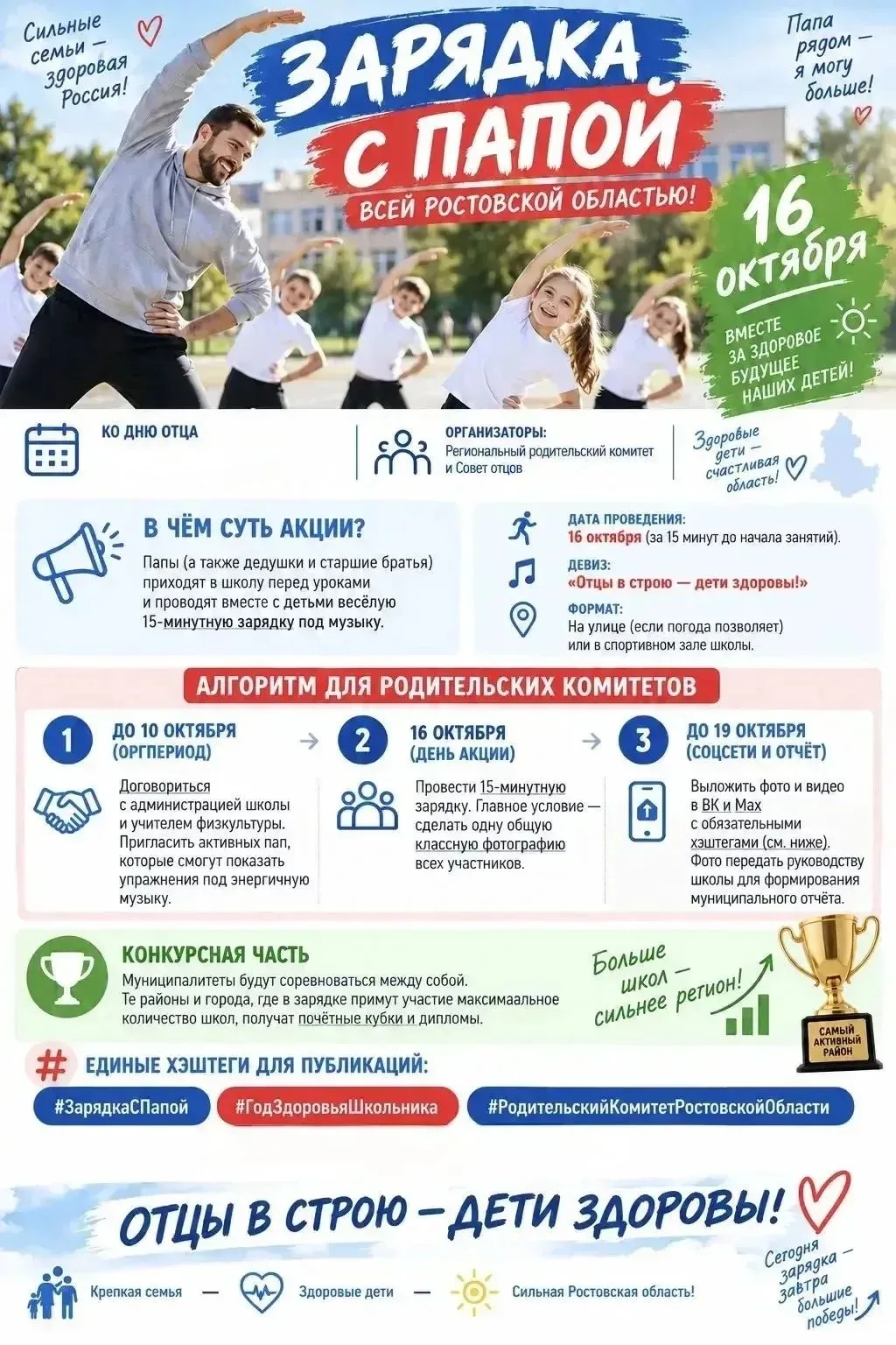 🌟 Региональная акция «Зарядка с папой»🤸💙