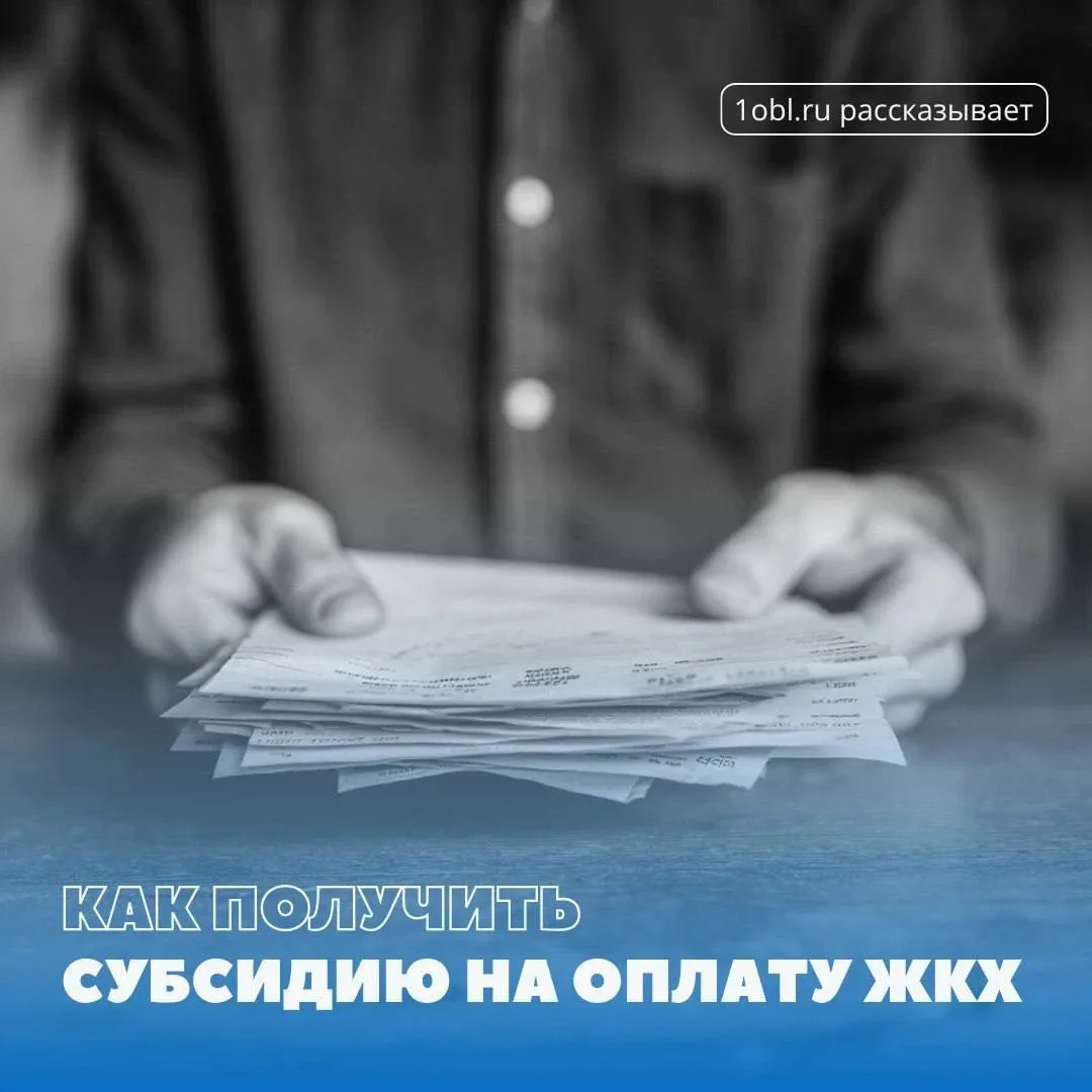 🏠 Кто имеет право на компенсацию расходов ЖКУ в Челябинской области