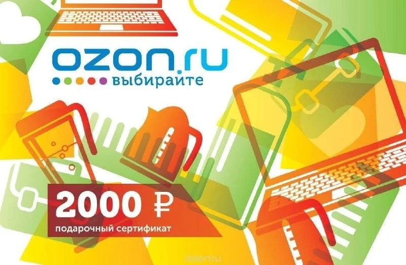 Дарим сертификат на любые покупки в OZON на 2000 ₽😍