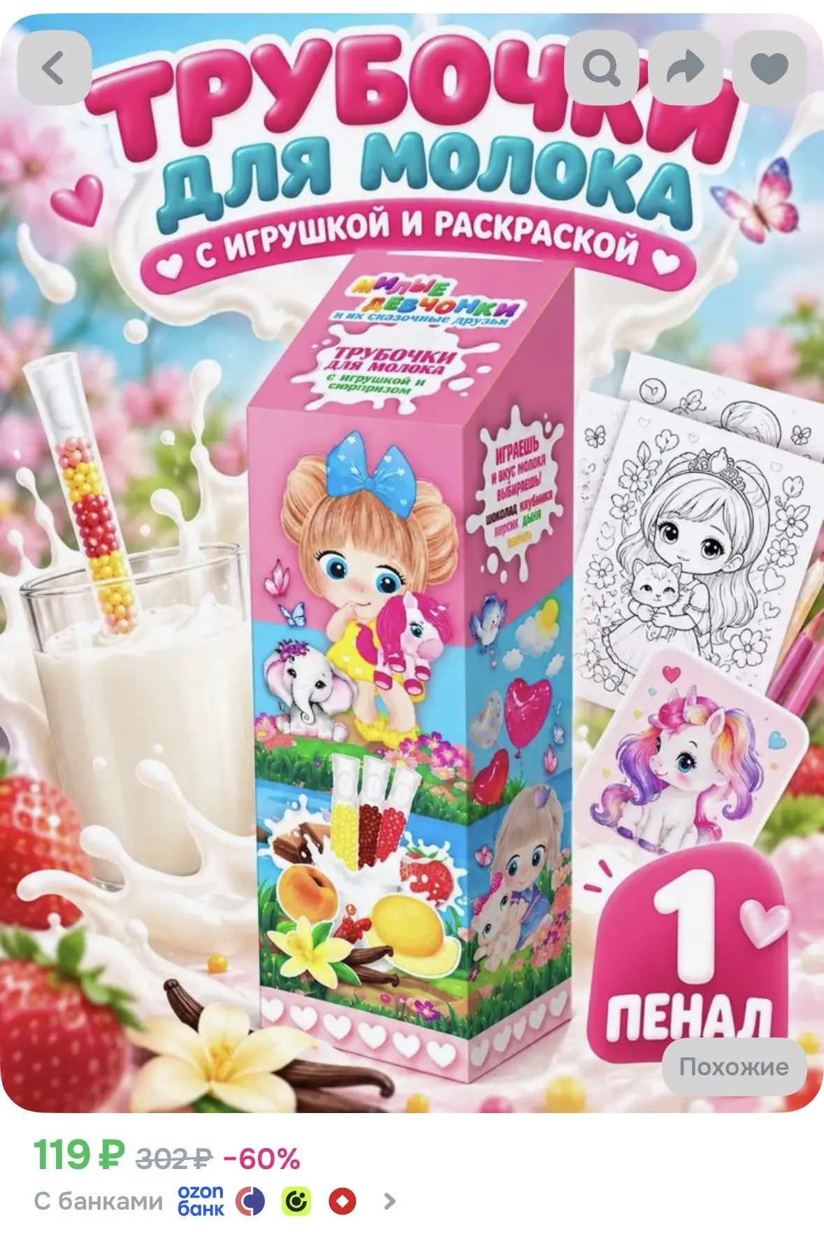 Трубочки для молока с игрушкой и раскраской "Милые девочки", 1 пенал