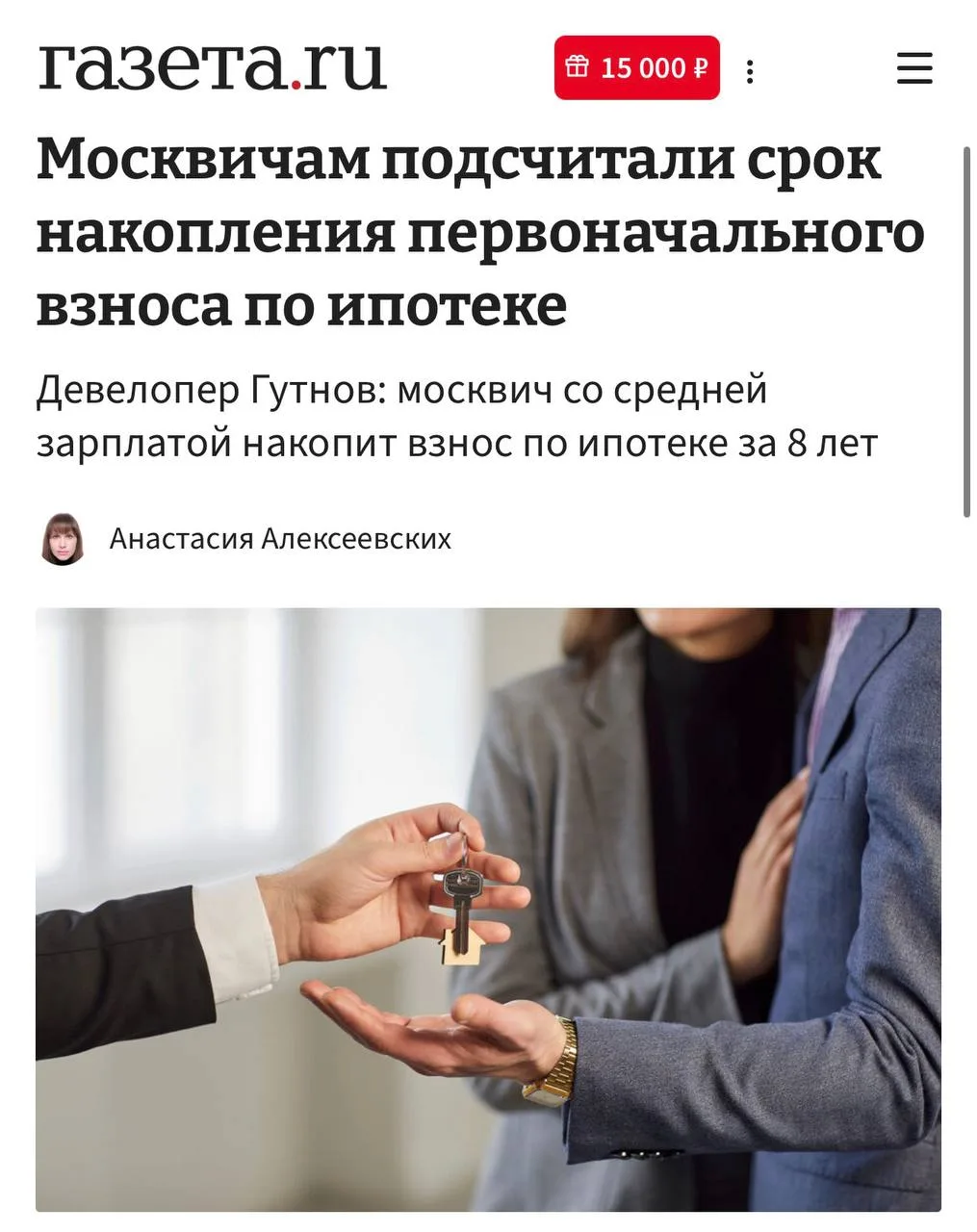 Москвичу с зарплатой 180 тысяч рублей потребуется от 3,5 до 8 лет, чтобы накопить на пе...