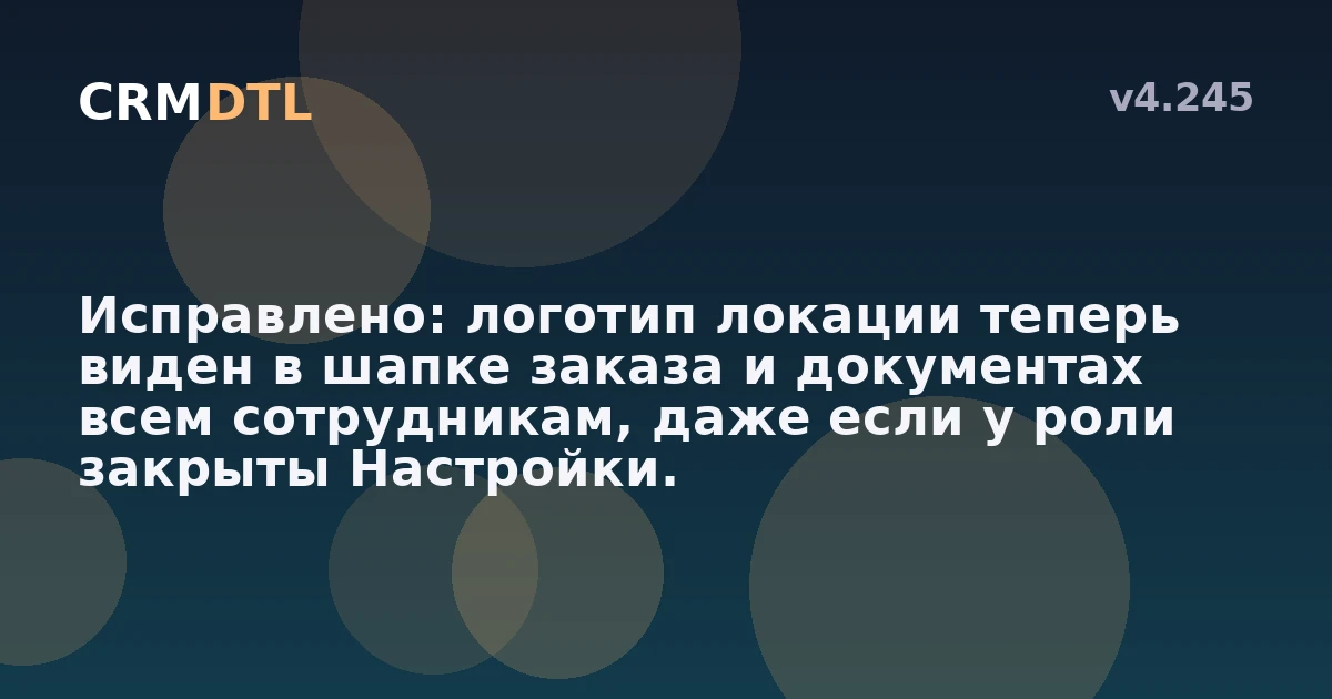 🚀 Обновление 4.245