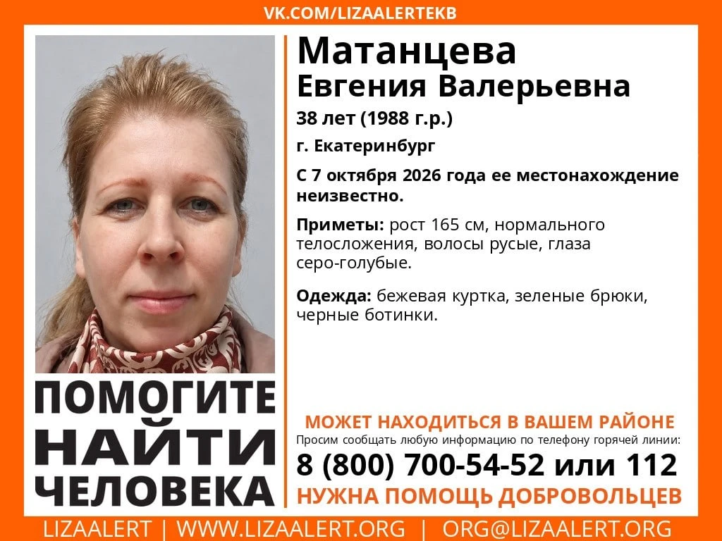 38-летнюю Евгению Матанцеву ищут в Екатеринбурге с прошлой недели. Женщина пропала 7 ок...