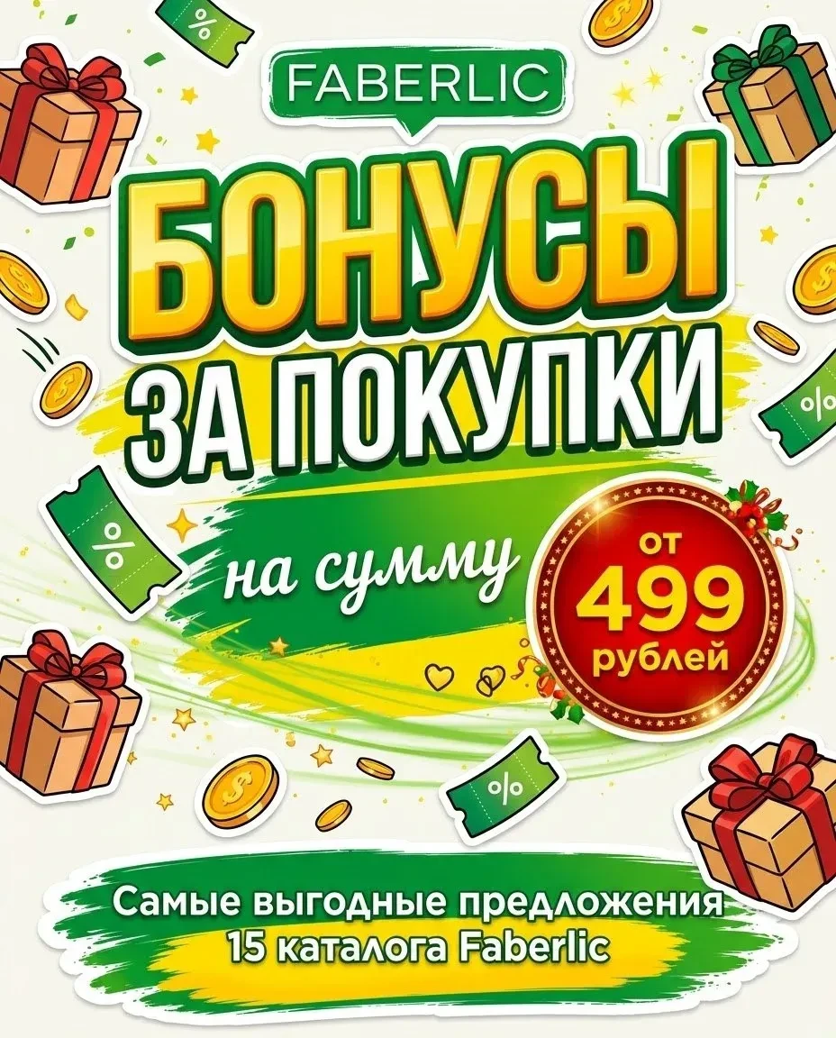 Начнем с любимой категории БОНУСЫ за покупку!