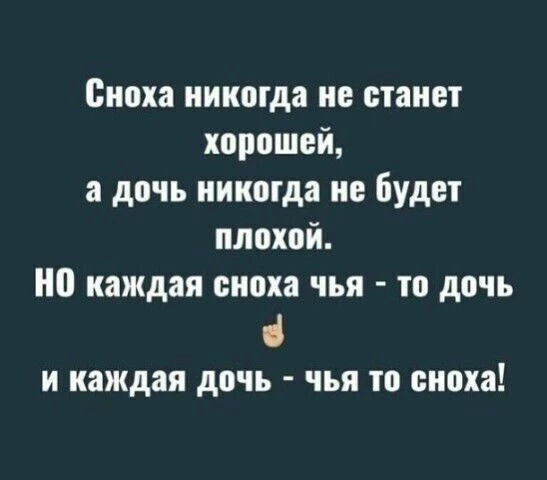 Истина!😍
