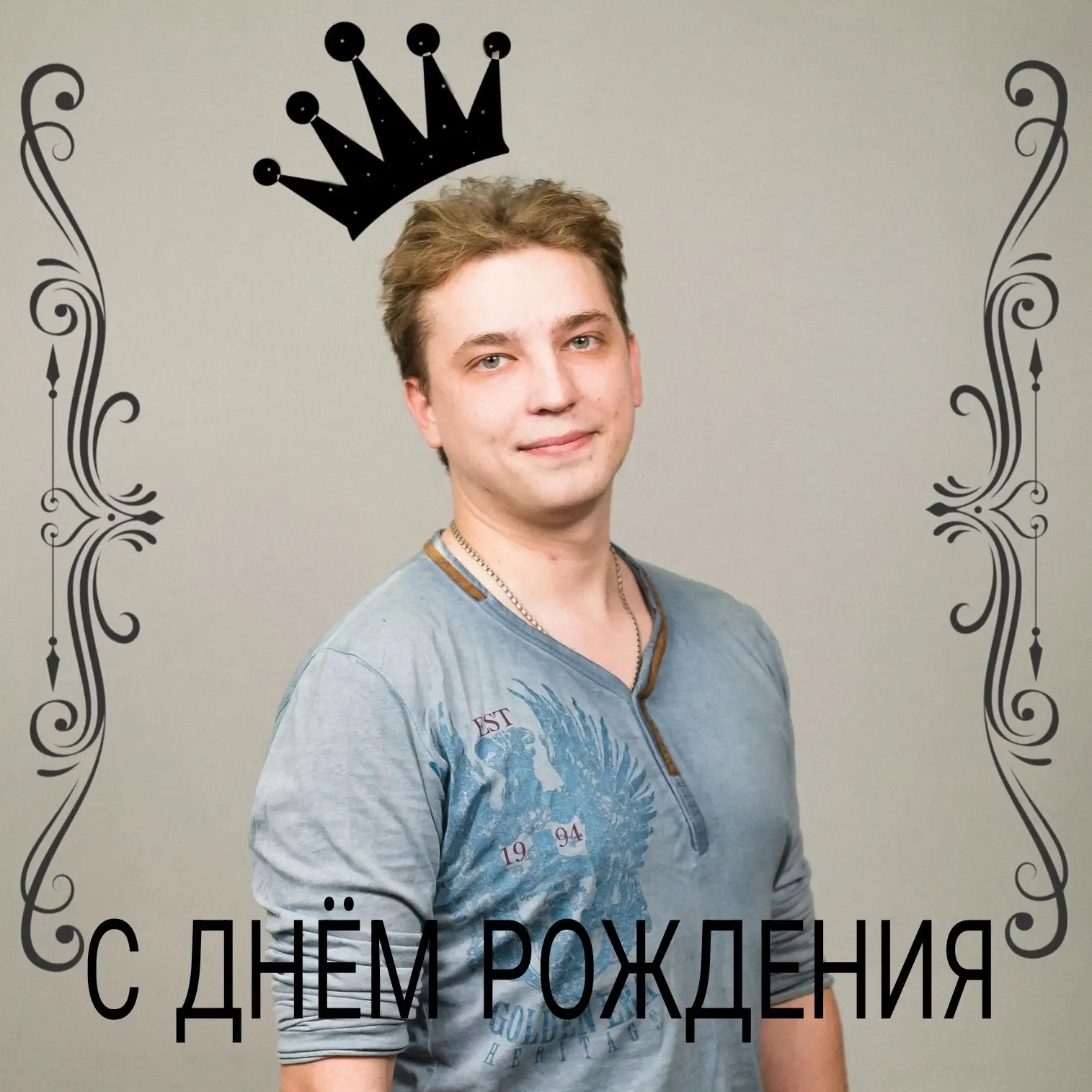 РКДЦ «Магистраль» Поздравляет с Днём рождения Карпова Сергея!🎉🎂