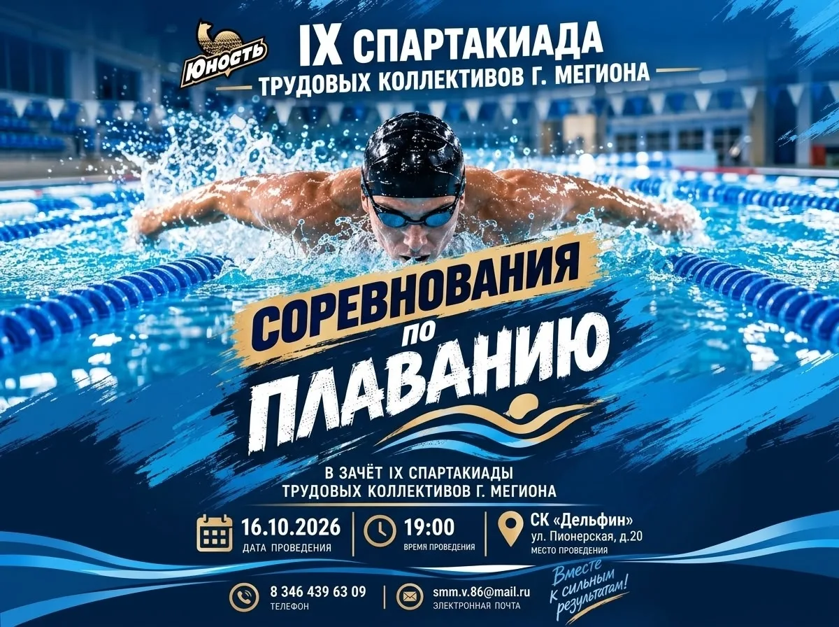 🏊‍♂️ Соревнования по плаванию: в зачёт Спартакиады