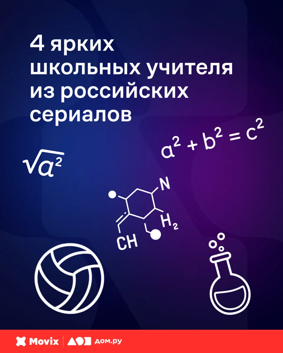 Считаем, что одного дня учителя в году слишком мало 👨‍🏫
