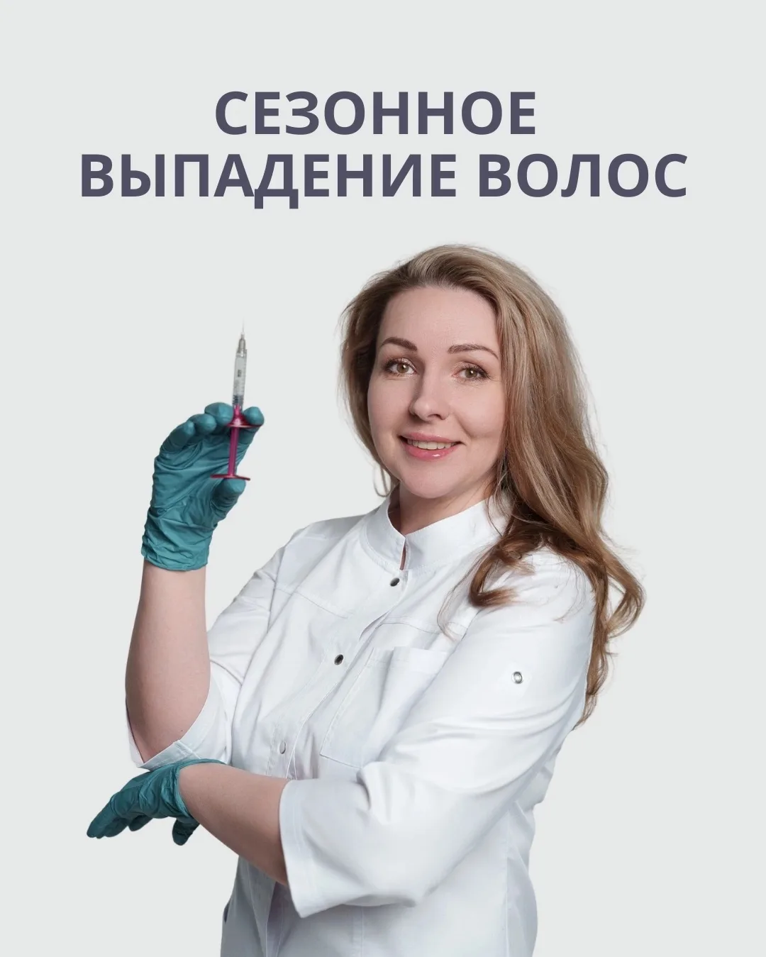 Сезонное выпадение волос — частая проблема осенью.