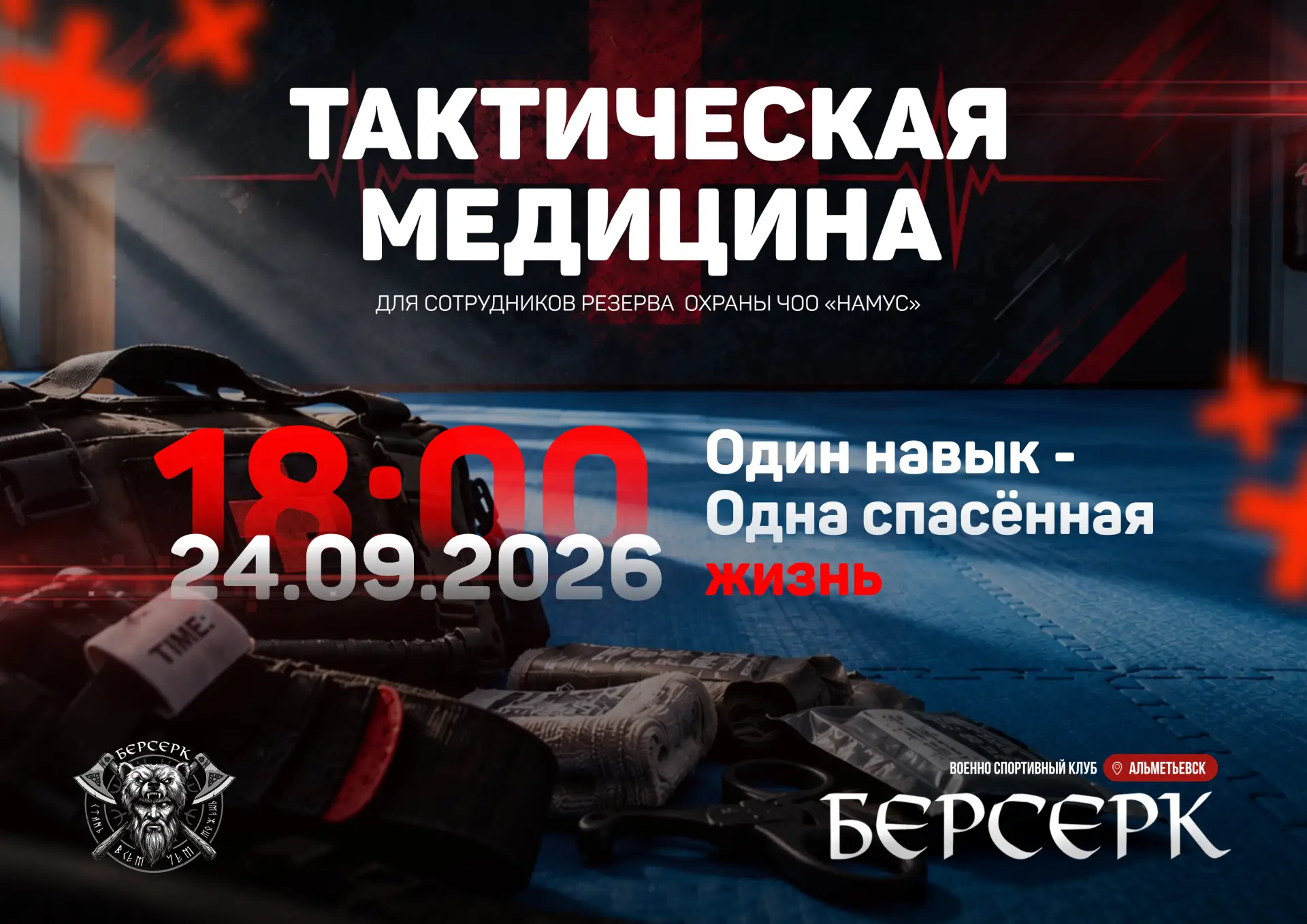 Вниманию сотрудников Резерва охраны ЧОО «Намус»!