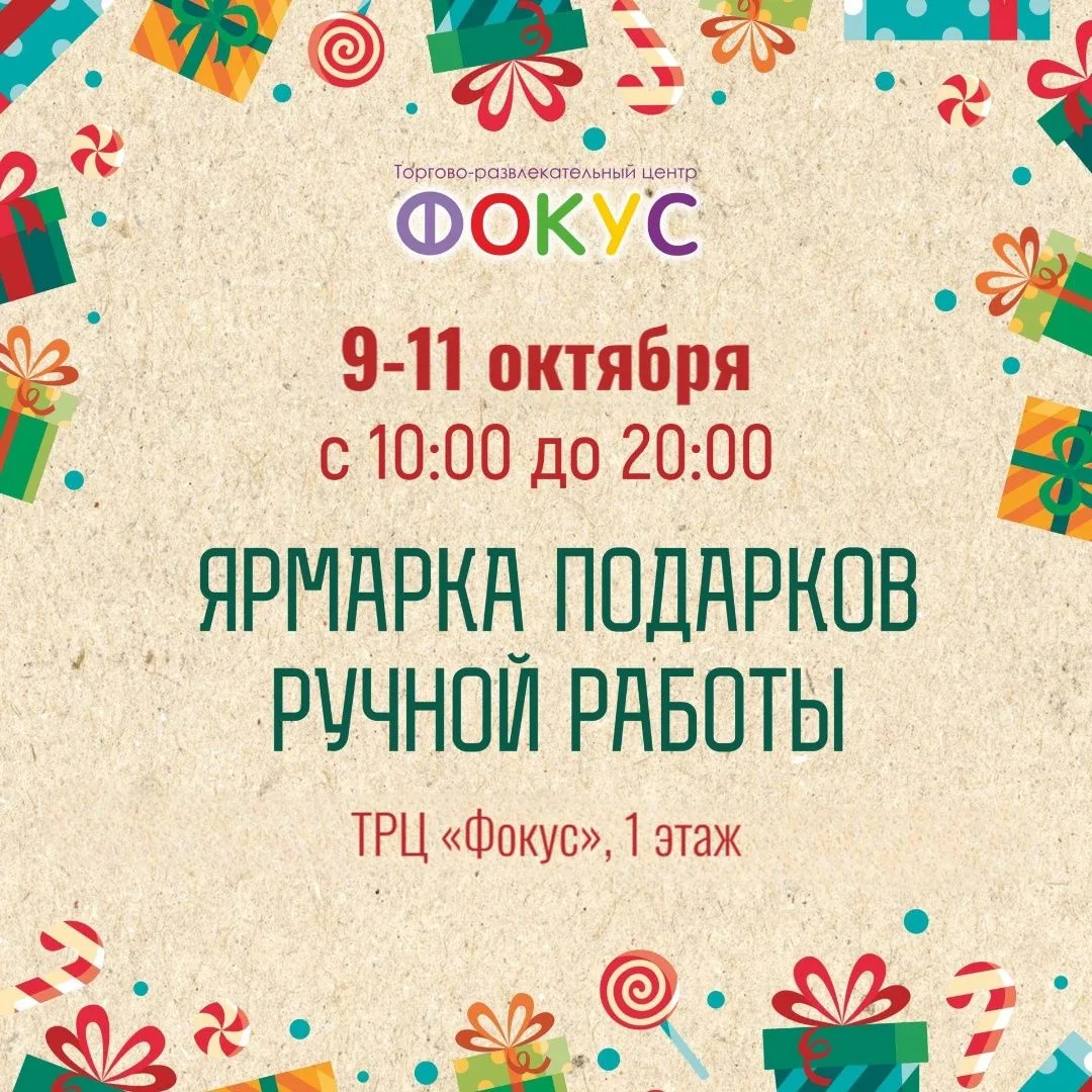 Приглашаем на ярмарку подарков ручной работы!