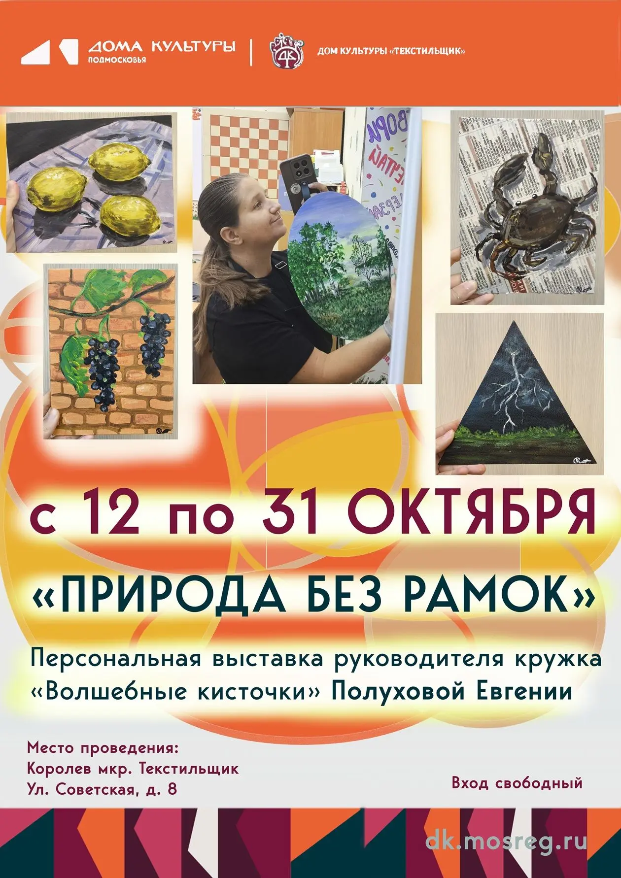 Приглашаем на персональную выставку Евгении Полуховой «Природа без рамок»!