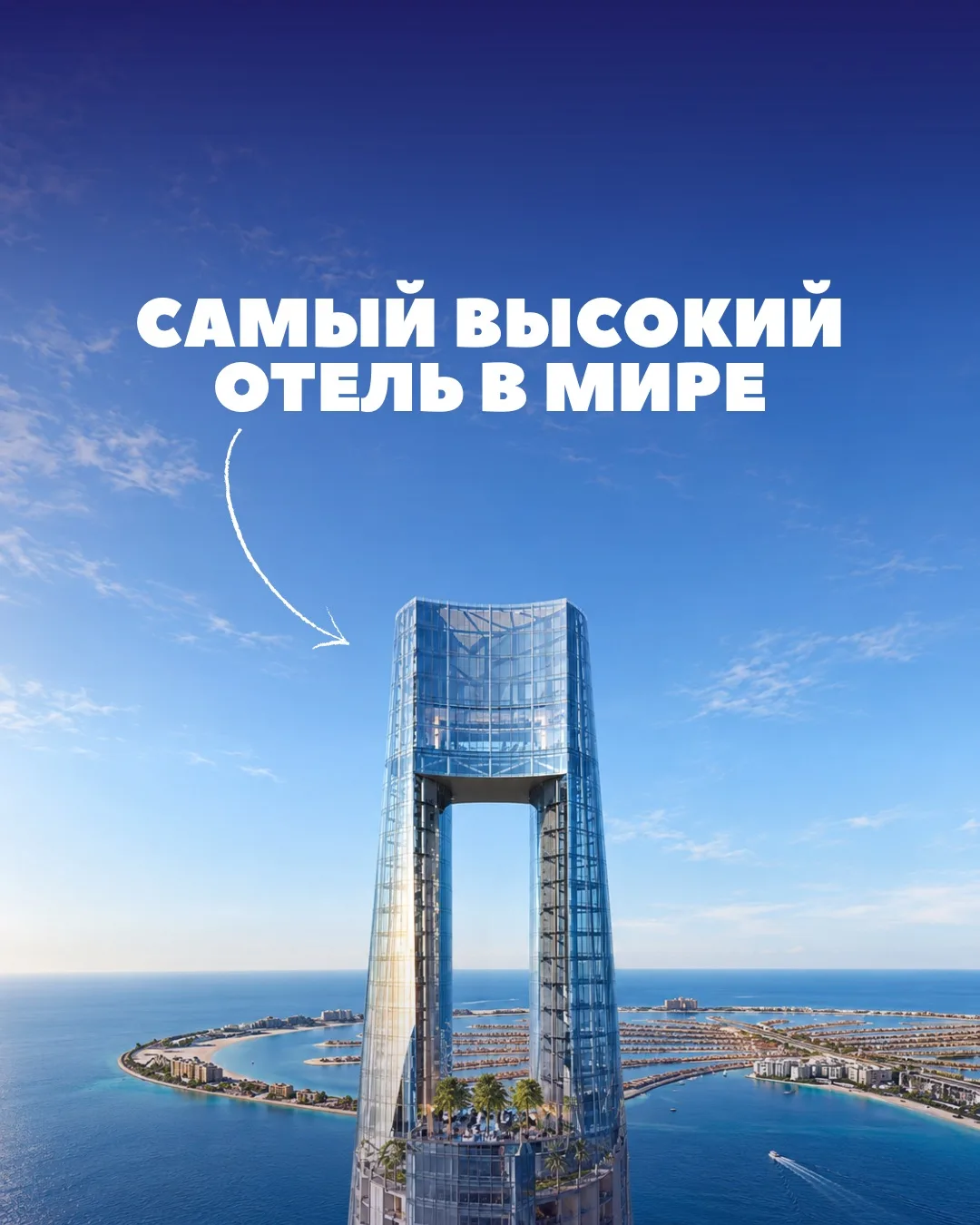 Самый высокий отель в мире — CIEL DUBAI MARINA 5* 🇦🇪