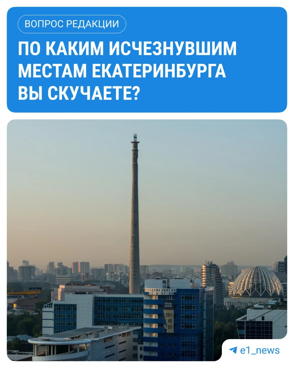 Телебашня, кинотеатр «Темп», Уралмашевский рынок...