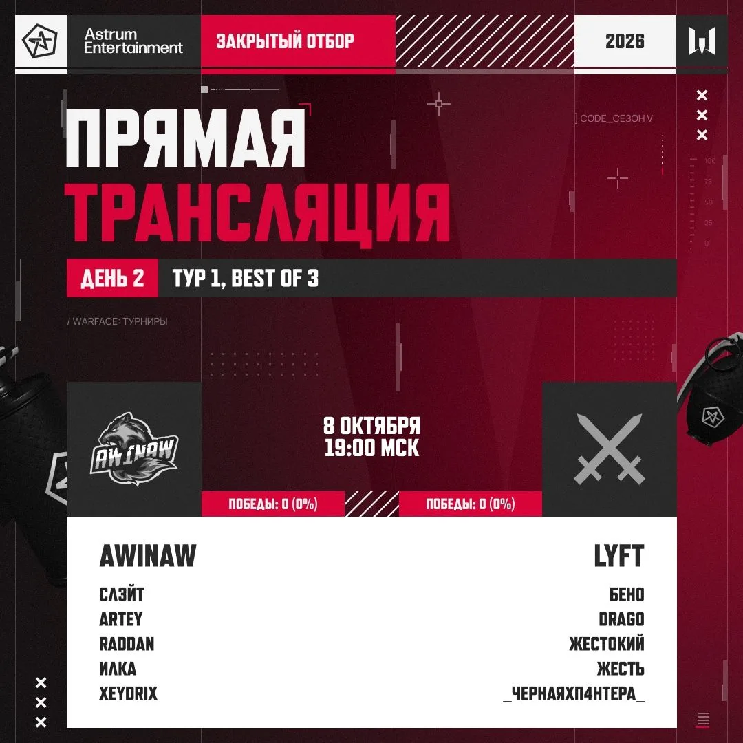 Awinaw 🆚 LYFT – встреча, решающая дальнейший путь на турнире, в эфире! Назревает отлич...