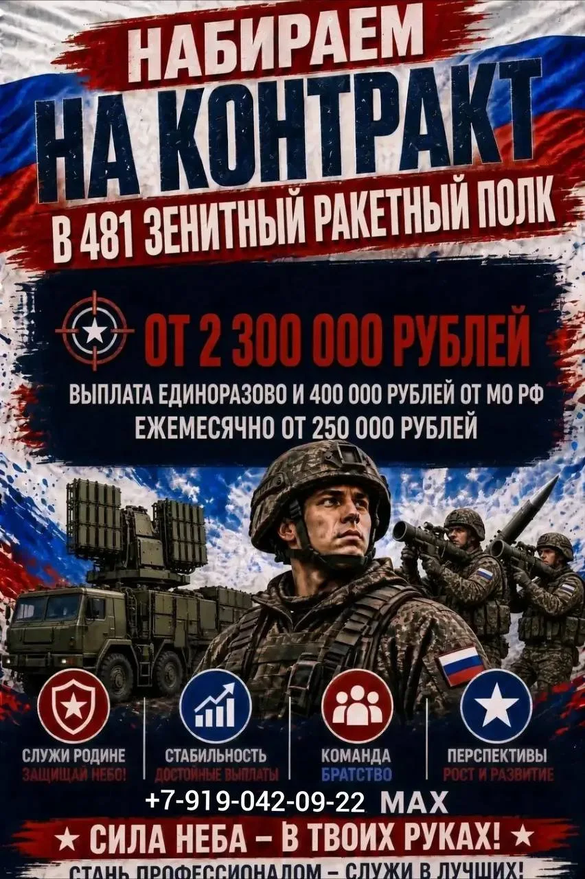 481 зенитно-ракетный полк приглашает на службу по контракту. Подразделение занимается з...