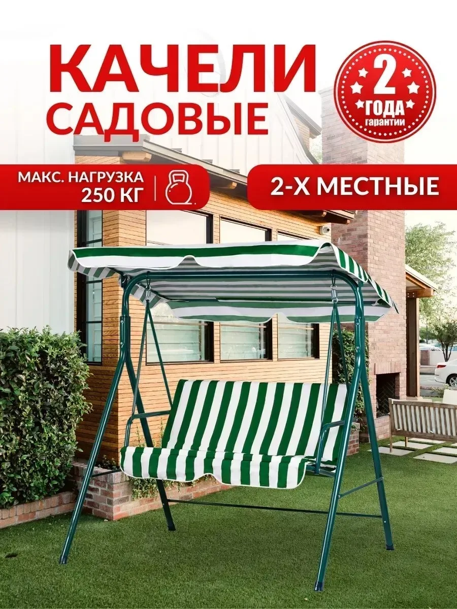 ✨ 53,8%   | Садовые качели 145x114x153 см (BC-608) 2-х местные