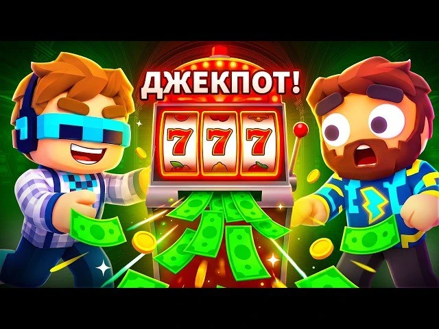 😍 Мы Реально Обыграли БЕСКОНЕЧНОЕ Казино • [Полное Прохождение] • Gamble With Your Fri...