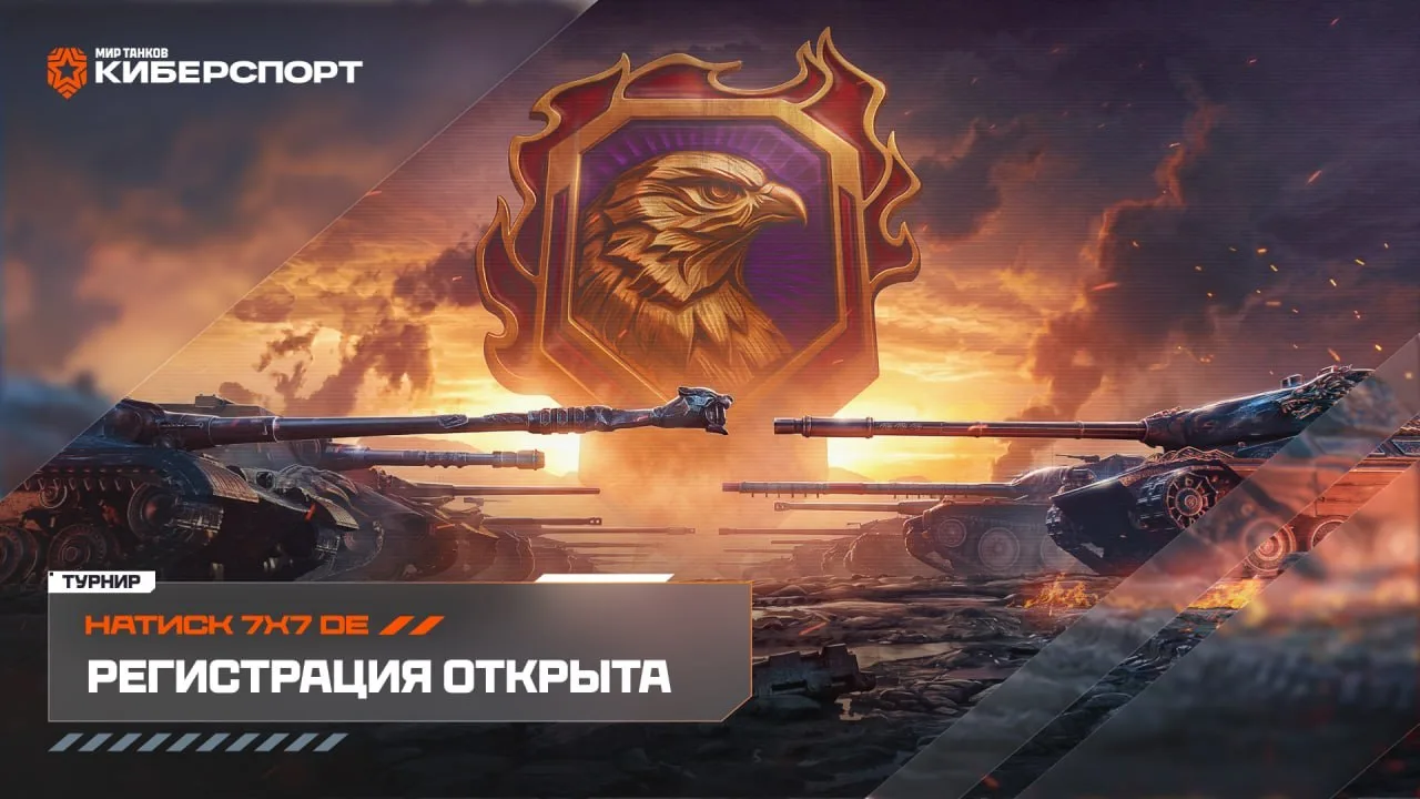 Турнир в формате Натиска