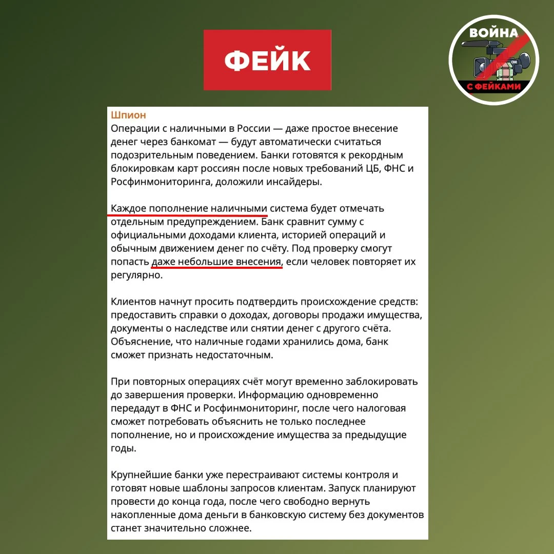 Фейк: Внесение денег через банкомат теперь якобы будут автоматически считать подозрител...