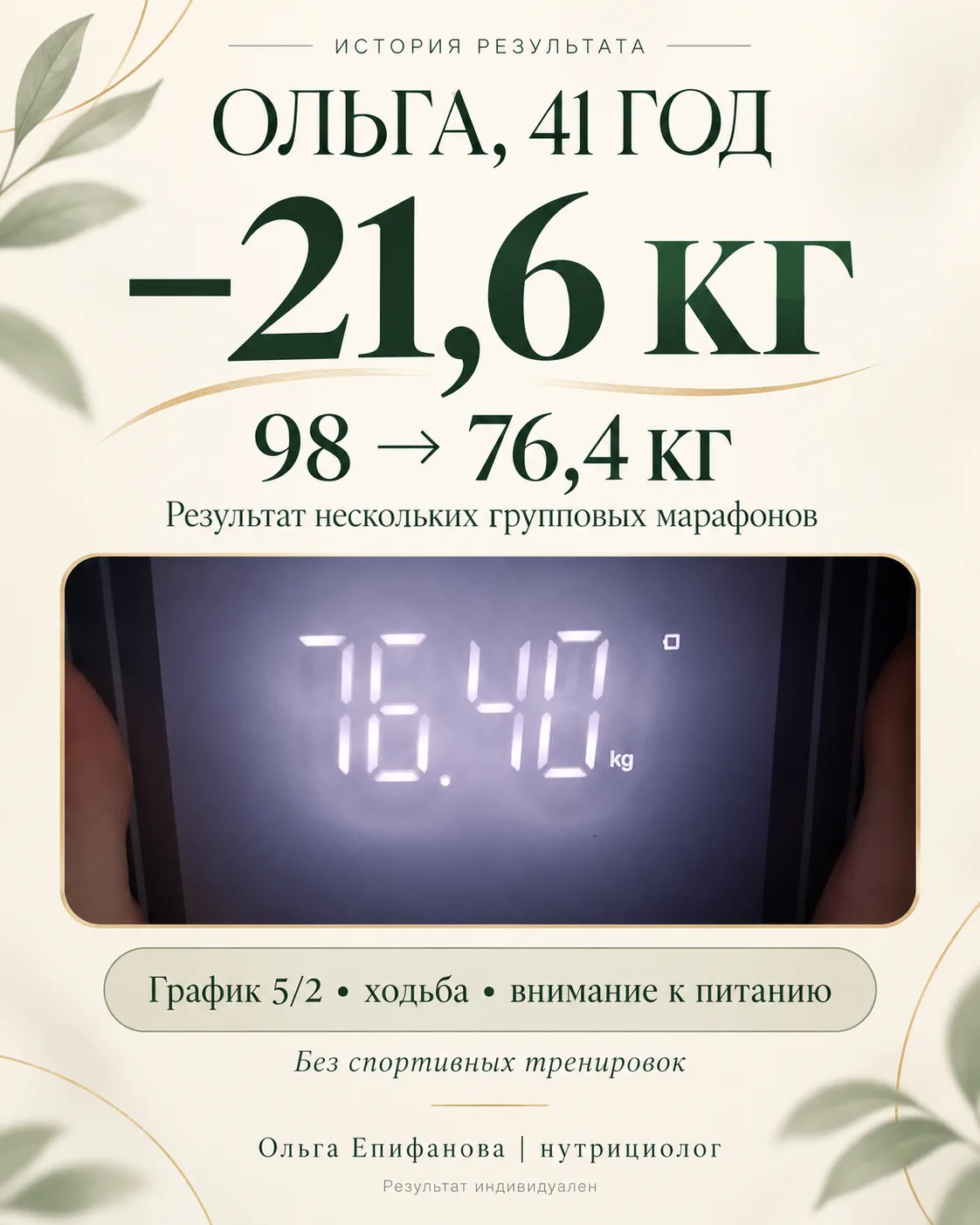 41 ГОД. ГРАФИК 5/2. БЕЗ СПОРТЗАЛА — МИНУС 21,6 КГ 💚