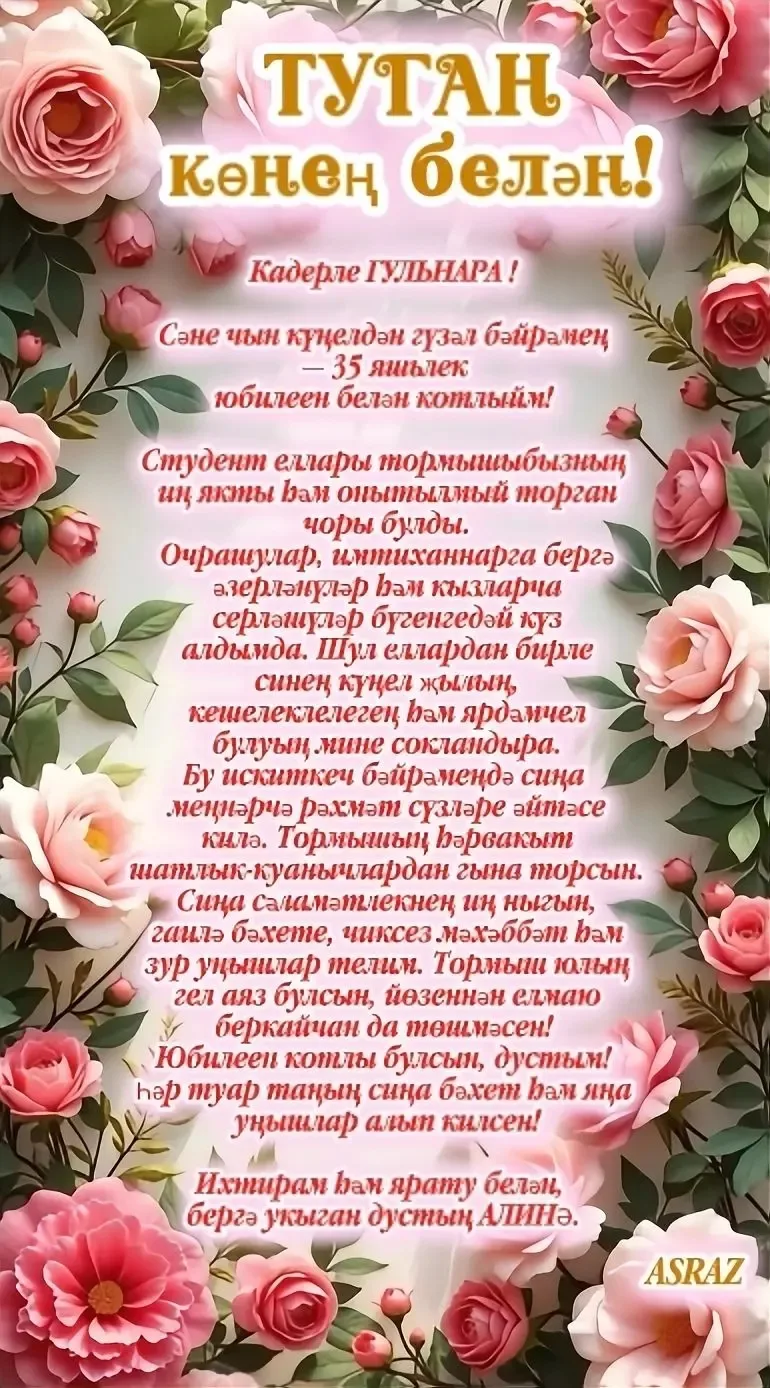 Заказ буенча котлау хатлары✨