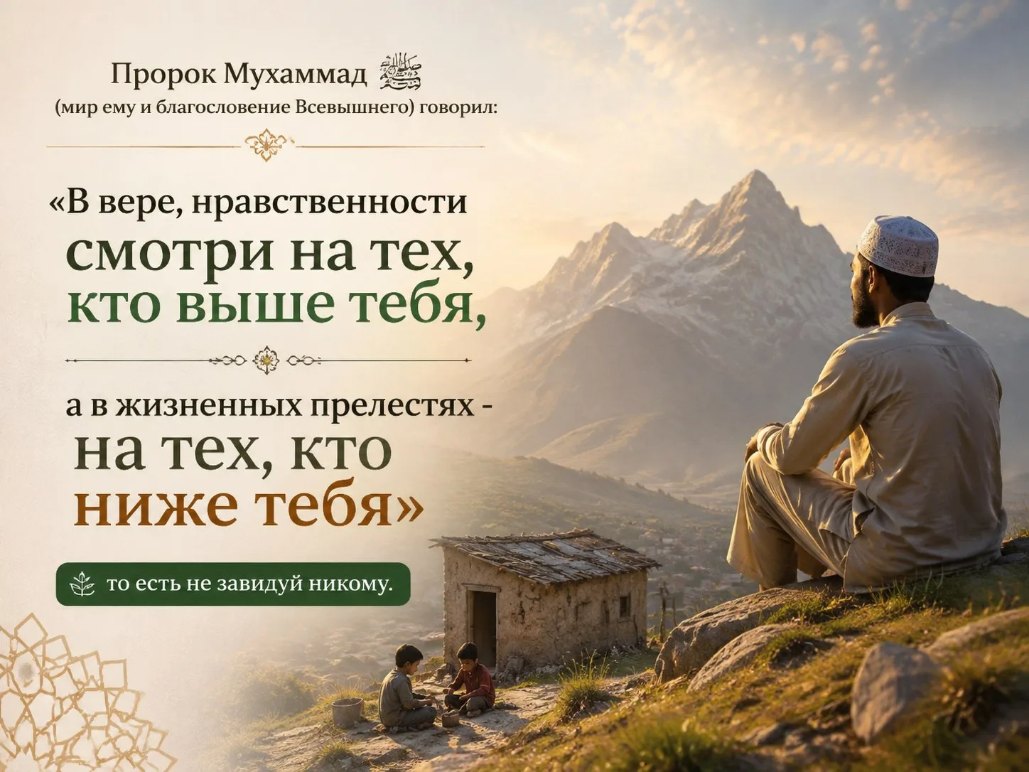 #хадисдня