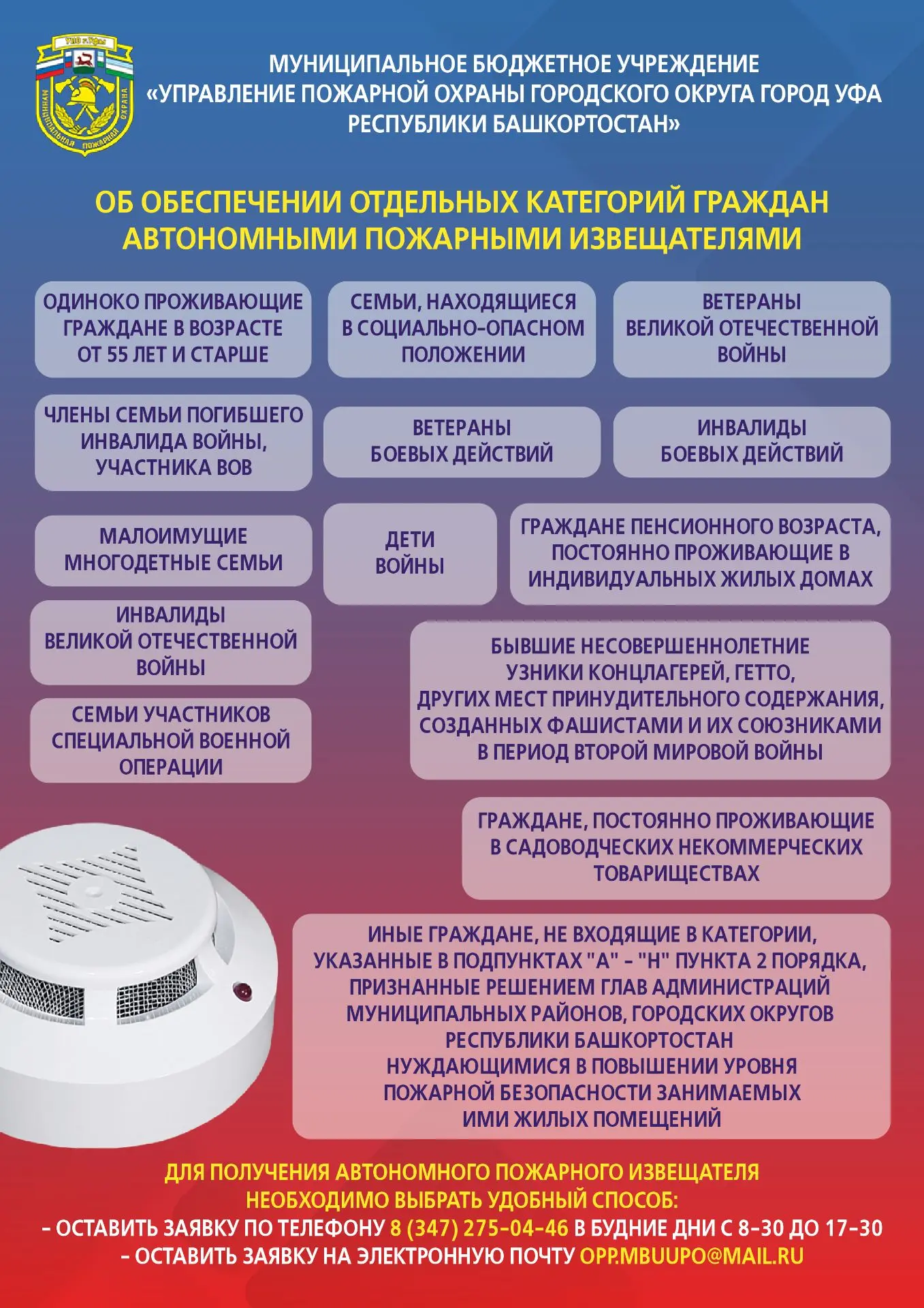 🔘 Установи дома автономный пожарный извещатель!