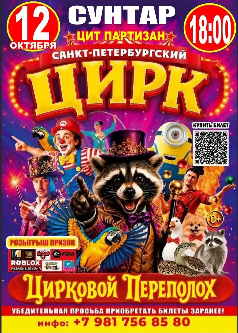 🎪 ЦИРКОВОЙ ПЕРЕПОЛОХ — праздник, который нельзя пропустить! 🎉