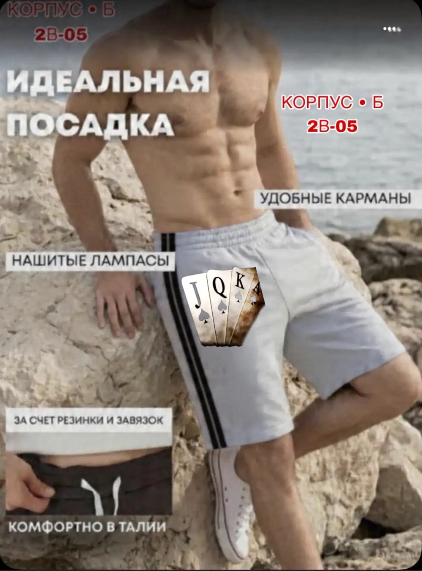 Шорты