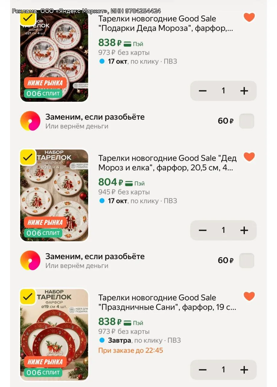 Набор тарелок фарфор 🤩