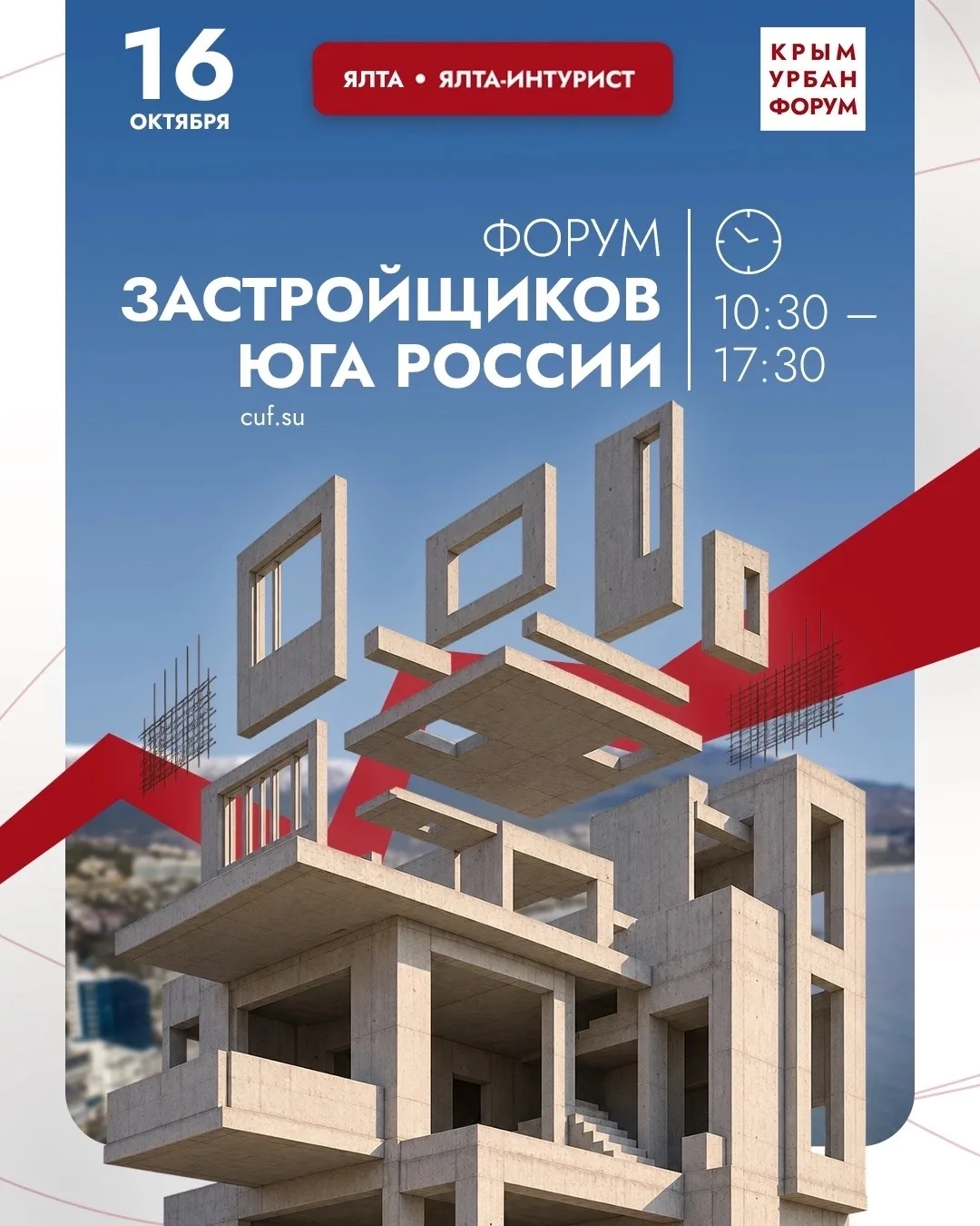 Куда движется девелопмент Юга России?