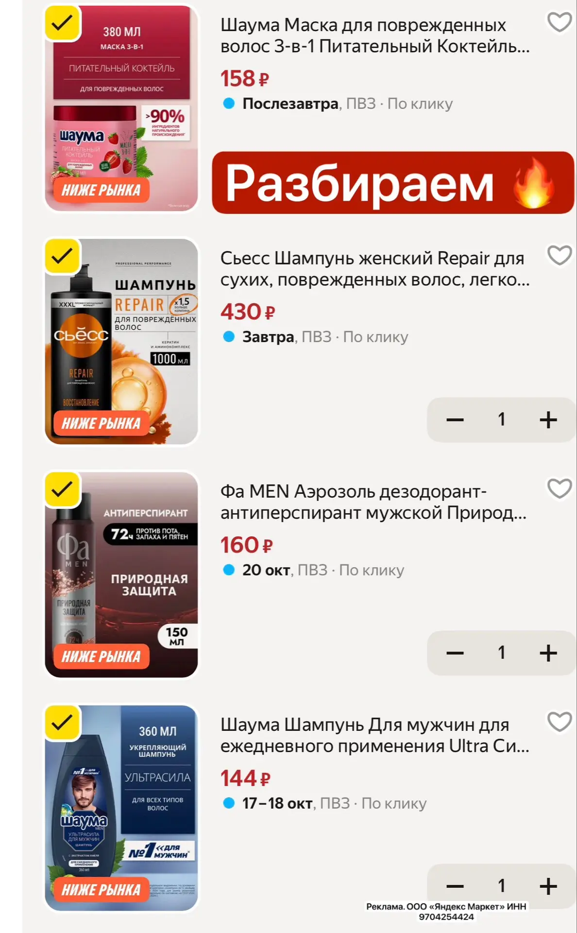 🔥Берём Шаума, Фа , Дав, Сьесс, Тафт, Глис Кур и др по топ цене 👆🏻