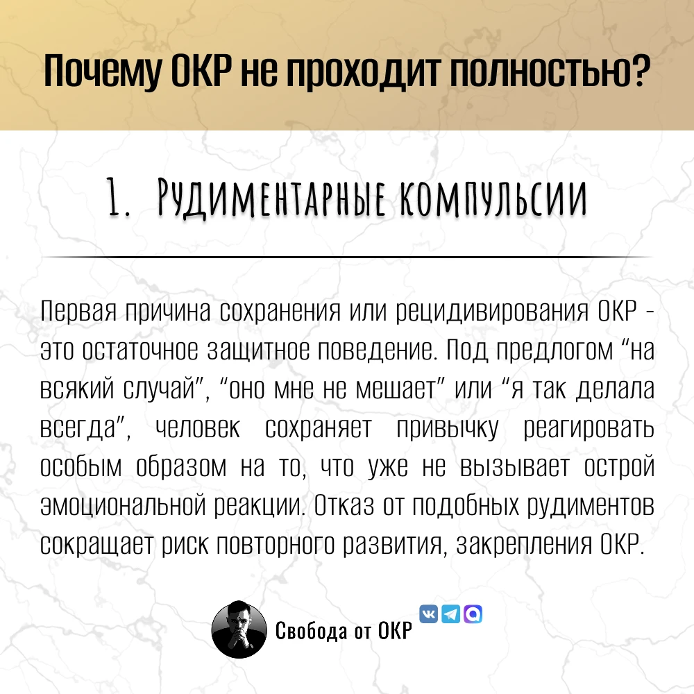 Человек, столкнувшийся с ОКР, может встретить мнение, что от ОКР невозможно избавиться....